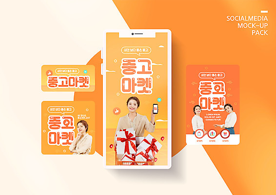 PSD 템플릿 라이프스타일 배너템플릿 여자 ZIP 웹템플릿 디자인시안 모바일 이벤트 여러명 20대 성인 선물상자 스마트폰 쇼핑 세트 주황색 재활용 한국인 모바일템플릿 모바일웹 소셜네트워크 소셜미디어 중고 웹배너 성인여자만 모바일앱 SNS배너 모바일페이지 중고거래 이미지템플릿 배너 컬러 다수 선물 사람 동양인 청년 생활 핸드폰 스마트기기 상자 거래 친환경 페이지 여자만 성인만 파일형식