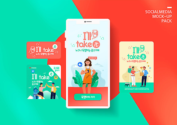 PSD 템플릿 라이프스타일 배너템플릿 여자 남자 ZIP 웹템플릿 디자인시안 모바일 이벤트 여러명 성인 빨간색 초록색 스마트폰 쇼핑 세트 재활용 모바일템플릿 모바일웹 소셜네트워크 소셜미디어 중고 웹배너 성인만 모바일앱 SNS배너 모바일페이지 중고거래 이미지템플릿 배너 컬러 다수 사람 생활 핸드폰 스마트기기 거래 친환경 페이지 파일형식