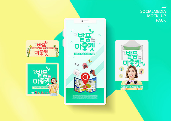 PSD 템플릿 라이프스타일 배너템플릿 여자 ZIP 웹템플릿 디자인시안 모바일 이벤트 20대 성인 두명 스마트폰 쇼핑 세트 노란색 재활용 한국인 모바일템플릿 모바일웹 민트색 소셜네트워크 소셜미디어 중고 웹배너 성인여자만 모바일앱 SNS배너 모바일페이지 중고거래 이미지템플릿 배너 컬러 사람 동양인 청년 생활 핸드폰 스마트기기 거래 친환경 페이지 여자만 성인만 파일형식