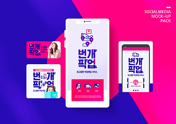 PSD 템플릿 라이프스타일 배너템플릿 여자 ZIP 분홍색 웹템플릿 디자인시안 모바일 이벤트 20대 성인 두명 파란색 스마트폰 쇼핑 세트 재활용 한국인 모바일템플릿 모바일웹 소셜네트워크 소셜미디어 중고 웹배너 성인여자만 모바일앱 SNS배너 모바일페이지 중고거래 이미지템플릿 배너 컬러 사람 동양인 청년 생활 핸드폰 스마트기기 거래 친환경 페이지 여자만 성인만 파일형식