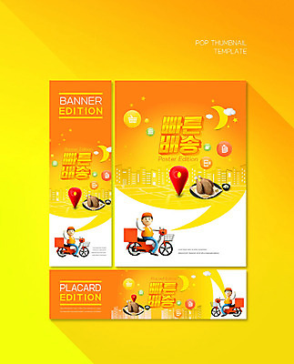 PSD 템플릿 배너 배너템플릿 남자 가로배너 ZIP 포스터 세로배너 한명 성인 스마트폰 노란색 치킨 오토바이 현수막 배달원 배송 위치 성인남자한명만 배너세트 직업 1 컬러 사람 가로 세로 핸드폰 스마트기기 세트 바이크 닭고기요리 남자한명만 성인남자만 파일형식