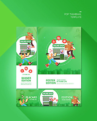 PSD 템플릿 배너 배너템플릿 여자 남자 가로배너 ZIP 포스터 세로배너 모바일 두명 초록색 노트북 쇼핑 현수막 택배 온라인쇼핑 모바일쇼핑 택배상자 배너세트 집콕 스토어 컬러 사람 가로 세로 전자제품 세트 상자 운송업 신조어 온라인 파일형식 앳홈라이프