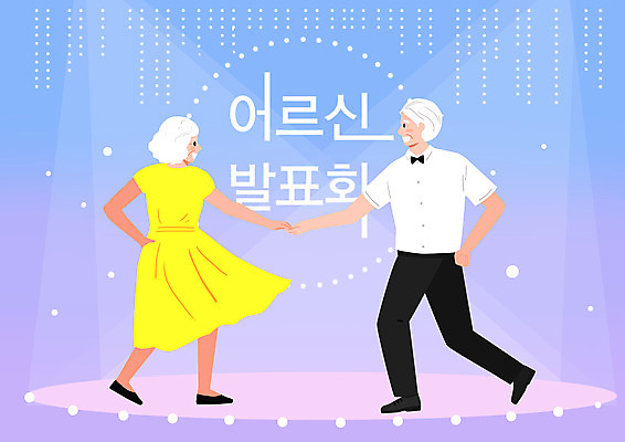 전신 PSD 여자 할아버지 노년 남자 할머니 일러스트 건강 두명 춤 즐거움 연보라색 노후건강 댄스스포츠 노인만 국내일러스트 감정 스포츠 문화예술 사람 성인 노후 보라색 성인만 파일형식