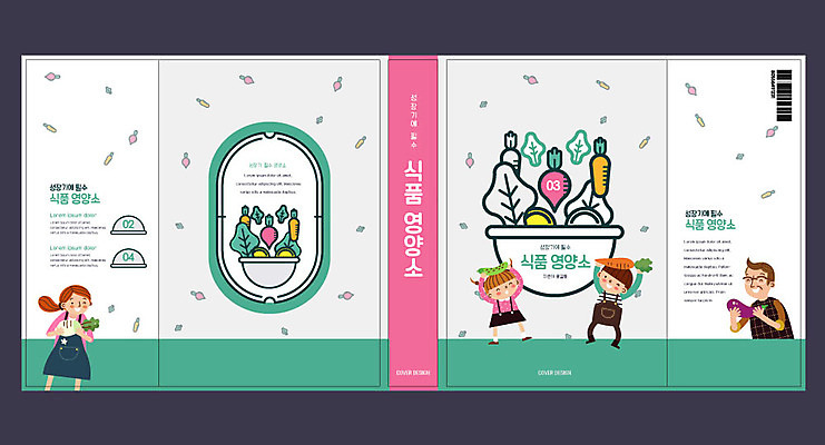 템플릿 표지디자인 북디자인 출판디자인 여자 교육 표지 남자 어린이 채소 북커버 여러명 성인 책 성장 민트색 에듀 에듀케이션 영양소 스쿨팩 책날개 표지샘플 이미지템플릿 AI파일 컬러 다수 사람 파일형식 벡터