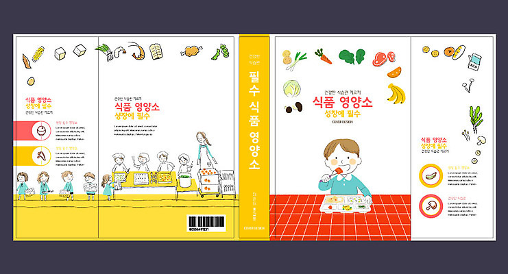 템플릿 표지디자인 북디자인 출판디자인 여자 교육 표지 남자 어린이 북커버 여러명 성인 책 노란색 식사 성장 식판 식습관 에듀 에듀케이션 영양소 스쿨팩 책날개 표지샘플 이미지템플릿 AI파일 컬러 다수 사람 파일형식 벡터