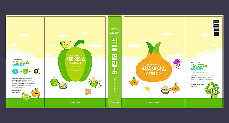 템플릿 표지디자인 북디자인 출판디자인 교육 표지 북커버 양파 피망 사람없음 책 초록색 성장 에듀 에듀케이션 영양소 스쿨팩 책날개 표지샘플 이미지템플릿 AI파일 컬러 채소 파일형식 벡터