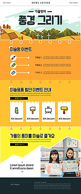 PSD 나무 템플릿 학생 여자 ZIP 어린이 웹템플릿 산 논 미술 두명 10대 연필 주황색 물감 가을 붓 그리기 그림 캔버스 롤러 파스텔 뉴스레터 소녀만 이미지템플릿 식물 계절 컬러 농업 모션 청소년 문화예술 학용품 사람 필기구 미술도구 여자만 어린이만 파일형식