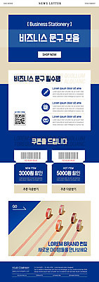 PSD 템플릿 ZIP 웹템플릿 비즈니스 문구용품 사람없음 파란색 세일 사무용품 쿠폰 바코드 테이프 뉴스레터 이미지템플릿 컬러 오브젝트 파일형식