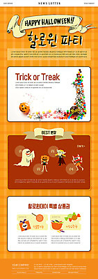 PSD 템플릿 ZIP 웹템플릿 호박 사탕 사람없음 분장 주황색 할로윈 유령 뉴스레터 몬스터 잭오랜턴 이미지템플릿 컬러 채소 디저트 파일형식