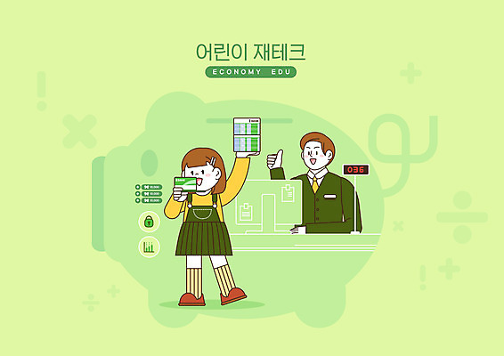 전신 PSD 여자 남자 어린이 일러스트 상반신 성인 두명 초록색 금융 경제 저축 돼지저금통 재테크 은행 보안 통장 경제교육 은행원 국내일러스트 직업 교육 컬러 안전 사람 저금통 파일형식