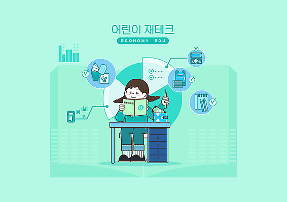 전신 PSD 여자 어린이 일러스트 학용품 아이스크림 책가방 한명 책 금융 경제 계산기 지갑 계획 게임기 재테크 책상 경제교육 민트색 용돈 용돈기입장 소녀한명만 국내일러스트 1 교육 컬러 가구 컨셉 가방 문구용품 디저트 사람 장비 여자한명만 소녀만 파일형식
