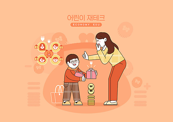 전신 PSD 여자 남자 어린이 선 일러스트 엄마 선물 성인 두명 금융 경제 주황색 저축 돼지저금통 하트 최고 지갑 재테크 경제교육 용돈 국내일러스트 모양 교육 컬러 가족 사람 저금통 파일형식