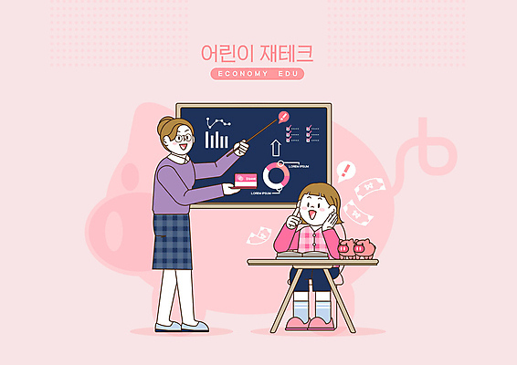 전신 PSD 여자 화살표 어린이 분홍색 일러스트 그래프 성인 두명 금융 경제 칠판 돼지저금통 느낌표 계획 재테크 책상 통장 경제교육 여자만 국내일러스트 기호 교육 컬러 가구 컨셉 사람 저금통 파일형식