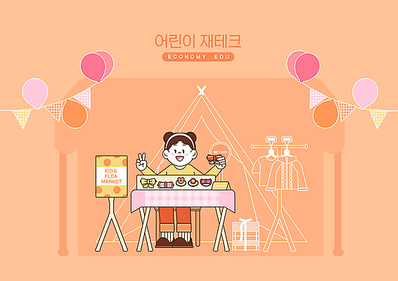 전신 PSD 여자 어린이 일러스트 한명 금융 경제 주황색 재활용 머리핀 재테크 천막 풍선 머리끈 가랜드 경제교육 핸드메이드 소녀한명만 플리마켓 국내일러스트 1 교육 컬러 장신구 사람 시장 파티용품 친환경 여자한명만 소녀만 파일형식