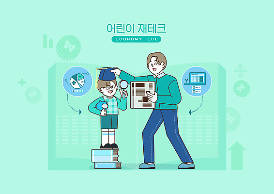 전신 PSD 남자 아들 어린이 일러스트 학사모 돋보기 그래프 성인 두명 책 금융 경제 돼지저금통 신문 아빠 계획 재테크 경제교육 경제신문 민트색 남자만 국내일러스트 모자_잡화 교육 컬러 컨셉 졸업 가족 사람 간행물 저금통 뉴스 파일형식
