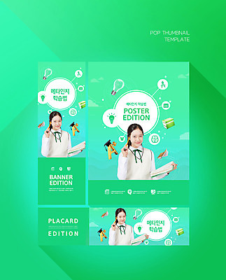 PSD 템플릿 배너 배너템플릿 여자 교육 가로배너 ZIP 포스터 세로배너 청소년 한명 10대 초록색 연필 한국인 현수막 수험생 에이플러스 에듀 에듀케이션 십대여자한명만 배너세트 스쿨팩 메타인지 1 컬러 고등학생 학용품 사람 동양인 가로 세로 세트 필기구 점수 여자한명만 십대여자만 파일형식