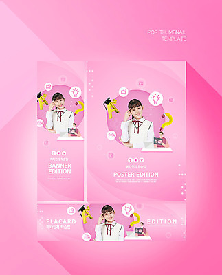 PSD 템플릿 배너 배너템플릿 여자 교육 가로배너 ZIP 포스터 세로배너 분홍색 청소년 한명 10대 한국인 현수막 수험생 에이플러스 에듀 에듀케이션 십대여자한명만 배너세트 스쿨팩 메타인지 1 컬러 고등학생 사람 동양인 가로 세로 세트 점수 여자한명만 십대여자만 파일형식