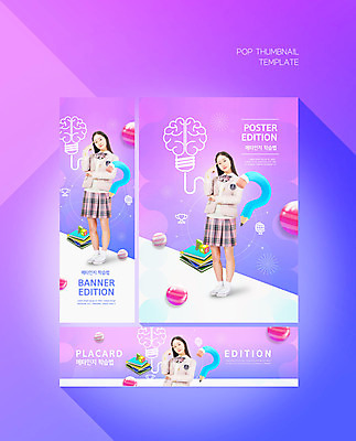 PSD 템플릿 배너 배너템플릿 여자 교육 가로배너 ZIP 포스터 세로배너 분홍색 청소년 한명 10대 책 보라색 한국인 현수막 뇌 수험생 에듀 에듀케이션 십대여자한명만 배너세트 스쿨팩 메타인지 1 컬러 고등학생 사람 동양인 가로 세로 세트 여자한명만 십대여자만 파일형식