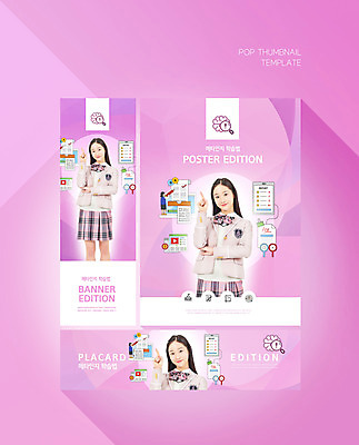 PSD 템플릿 배너 배너템플릿 여자 교육 가로배너 ZIP 포스터 세로배너 분홍색 청소년 한명 10대 한국인 현수막 가리킴 수험생 에듀 에듀케이션 십대여자한명만 배너세트 스쿨팩 메타인지 1 컬러 고등학생 사람 동양인 손짓 가로 세로 세트 여자한명만 십대여자만 파일형식
