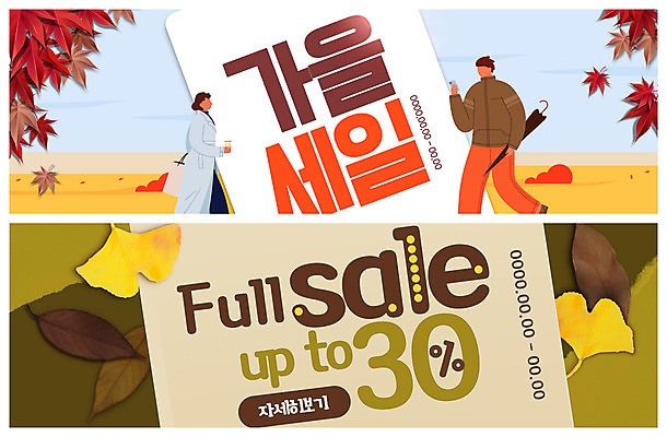 PSD 템플릿 배너 여자 남자 ZIP 웹템플릿 단풍 낙엽 두명 쇼핑 세일 가을 은행잎 이벤트배너 웹배너 빅배너 이미지템플릿 계절 잎 사람 파일형식