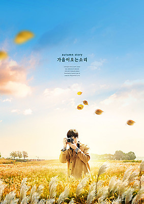 PSD 편집이미지 남자 한명 초원 상반신 20대 성인 파란색 카메라 가을풍경 한국인 가을 억새 엽서 출사 성인남자한명만 이미지편집 식물 1 계절 컬러 사람 동양인 풍경 청년 전자제품 사진촬영 편지 남자한명만 성인남자만 파일형식 가을_계절