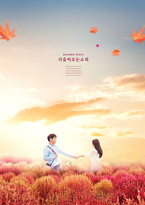 PSD 편집이미지 커플 여자 남자 낙엽 데이트 초원 상반신 20대 성인 두명 빨간색 30대 가을풍경 손잡기 한국인 가을 엽서 성인만 이미지편집 계절 컬러 잎 관계 모션 사람 동양인 풍경 청년 장년 편지 파일형식 가을_계절