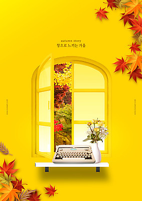 PSD 편집이미지 단풍 낙엽 창문 단풍나무 사람없음 노란색 가을풍경 가을 엽서 타자기 이미지편집 나무 계절 컬러 잎 풍경 골동품 편지 파일형식 가을_계절