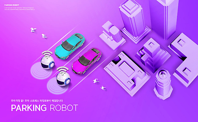 PSD 편집이미지 도로 자동차 정보기술 빌딩 사람없음 건물 보라색 주차 로봇 IT산업 4차산업 AI_인공지능 이미지편집 건축물 산업 길 육상교통 컬러 교통시설 기술 파일형식