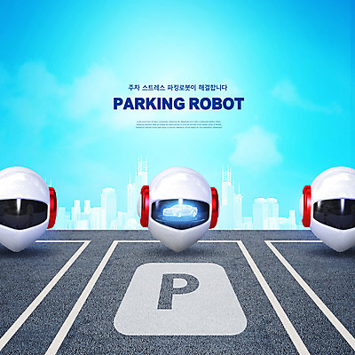 PSD 편집이미지 정보기술 빌딩 사람없음 파란색 주차 로봇 주차장 IT산업 4차산업 AI_인공지능 이미지편집 산업 컬러 기술 건물 파일형식