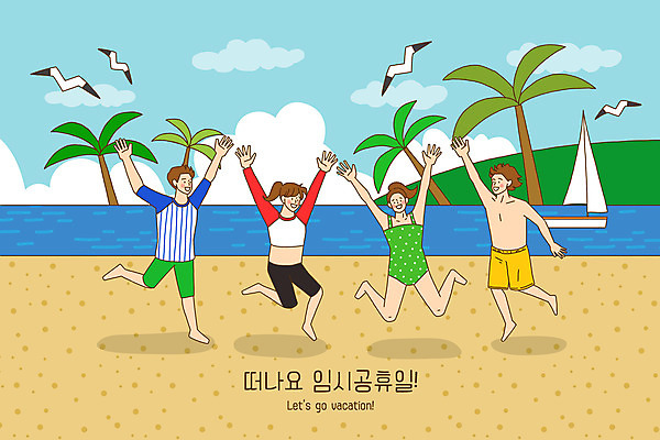 전신 PSD 나무 구름 여자 남자 수영복 바다 여행 일러스트 갈매기 사람 여러명 성인 해변 친구 공휴일 모래사장 야자수 점프 만세 즐거움 연휴 선박 임시공휴일 대체공휴일 국내일러스트 자연요소 식물 옷 기념일 감정 다수 수상교통 관계 모션 조류 파일형식