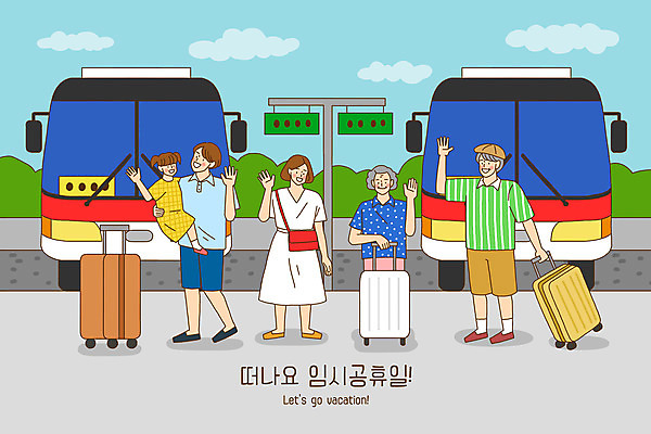 전신 PSD 구름 여자 할아버지 노년 남자 할머니 어린이 여행 일러스트 가족 가족여행 대가족 사람 여러명 성인 공휴일 캐리어 여행가방 인사 즐거움 연휴 고속버스 고속버스터미널 터미널 임시공휴일 대체공휴일 국내일러스트 자연요소 기념일 감정 다수 가방 관계 버스 예절 버스터미널 파일형식