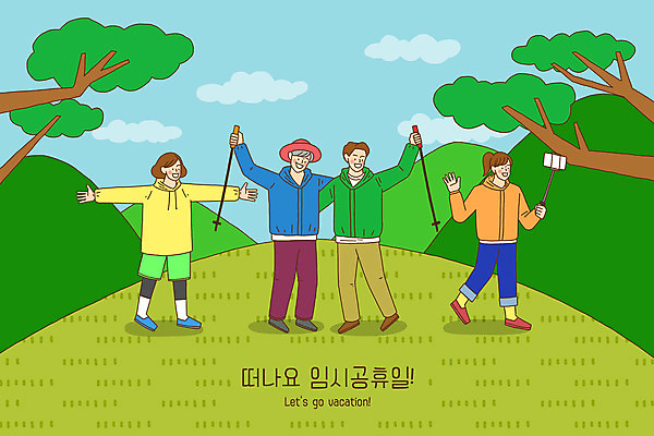 전신 PSD 나무 구름 여자 할아버지 남자 여행 일러스트 가족 어깨동무 들기 사람 여러명 성인 초록색 스마트폰 공휴일 손들기 등산 등산복 즐거움 연휴 등산스틱 셀카봉 임시공휴일 대체공휴일 국내일러스트 자연요소 식물 옷 기념일 노년 감정 컬러 포즈 다수 관계 모션 핸드폰 스마트기기 트래킹 등산용품 파일형식