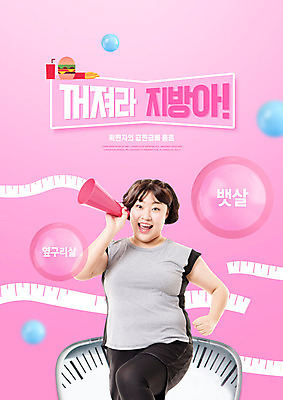 PSD 편집이미지 여자 분홍색 다이어트 한명 상반신 20대 성인 타이포그라피 운동 확성기 한국인 몸무게 비만 체중계 신조어 성인여자한명만 확찐자 이미지편집 문자 1 컬러 건강 사람 동양인 청년 몸매 여자한명만 성인여자만 파일형식 유행어