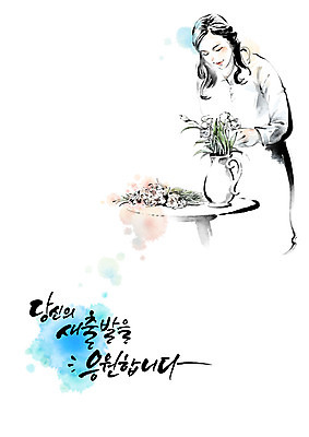 PSD 직업 여자 꽃 일러스트 캘리그라피 응원 식탁 탁자 한명 성인 꽃병 희망 꽃집 번짐 플로리스트 성인여자한명만 소상공인 국내일러스트 식물 1 감정 가구 사람 경제 상점 상인 여자한명만 성인여자만 파일형식 효과
