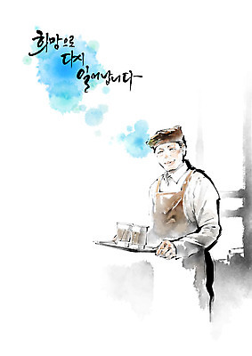 PSD 직업 모자 할아버지 노년 남자 커피 일러스트 캘리그라피 응원 한명 컵 앞치마 희망 카페 웨이터 번짐 실버취업 노인남자한명만 소상공인 국내일러스트 1 식기 잡화 감정 음료 사람 성인 경제 상점 구직 상인 남자한명만 노인남자만 파일형식 효과