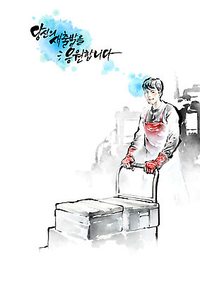 PSD 직업 남자 장갑 일러스트 캘리그라피 응원 한명 성인 상자 앞치마 희망 운반 시장 번짐 고무장갑 마트 수산시장 스티로폼 성인남자한명만 소상공인 국내일러스트 1 잡화 감정 사람 경제 상점 상인 고무 남자한명만 성인남자만 파일형식 효과
