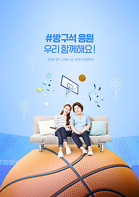 전신 PSD 편집이미지 여자 딸 스포츠 중년 50대 응원 모녀 엄마 농구 농구공 폭죽 경기 20대 성인 두명 파란색 소파 한국인 골대 농구대 여자만 무관중경기 이미지편집 컬러 의자 공 가족 사람 동양인 청년 구기 파일형식
