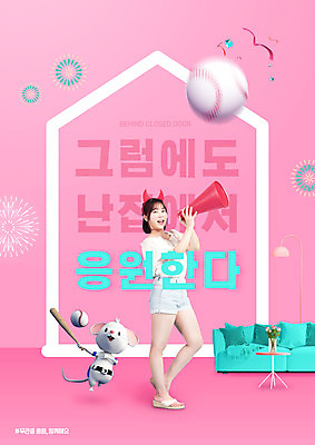 전신 PSD 편집이미지 캐릭터 여자 스포츠 분홍색 응원 폭죽 실내 한명 경기 20대 성인 소파 한국인 야구방망이 야구선수 쥐 야구공 쥐캐릭터 성인여자한명만 무관중경기 이미지편집 1 컬러 동물캐릭터 의자 공 운동선수 사람 동양인 청년 내부 야구 야구용품 설치류 여자한명만 성인여자만 파일형식