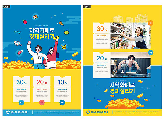 템플릿 여자 남자 ZIP 리플렛 돈 팜플렛 여러명 성인 경제 파란색 노란색 동전 한국인 신용카드 전단템플릿 전단 쿠폰 성인만 인디자인 INDD 지역화폐 이미지템플릿 컬러 다수 사람 동양인 금융 재산 홍보물 파일형식