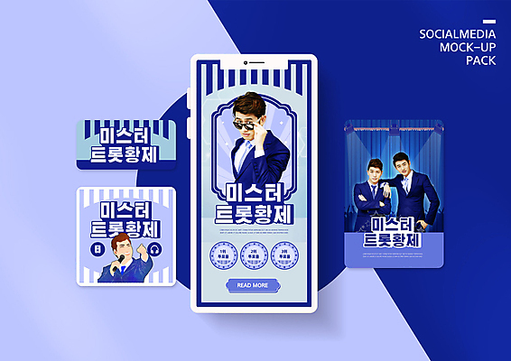 PSD 템플릿 배너템플릿 남자 ZIP 웹템플릿 디자인시안 모바일 이벤트 여러명 20대 성인 파란색 스마트폰 세트 한국인 가수 모바일템플릿 모바일웹 소셜네트워크 소셜미디어 오디션 트로트 웹배너 성인남자만 모바일앱 SNS배너 모바일페이지 이미지템플릿 배너 음악 컬러 다수 사람 동양인 청년 핸드폰 스마트기기 음악가 페이지 남자만 성인만 파일형식