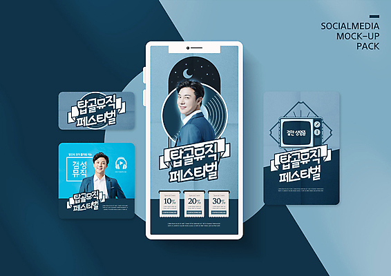 PSD 템플릿 배너템플릿 남자 ZIP 웹템플릿 디자인시안 모바일 이벤트 20대 성인 두명 파란색 스마트폰 세트 축제 한국인 가수 모바일템플릿 모바일웹 소셜네트워크 소셜미디어 오디션 트로트 웹배너 성인남자만 모바일앱 SNS배너 모바일페이지 이미지템플릿 배너 음악 컬러 사람 동양인 청년 핸드폰 스마트기기 음악가 페이지 남자만 성인만 파일형식