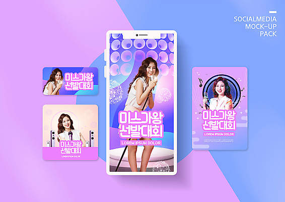 PSD 템플릿 배너템플릿 여자 ZIP 분홍색 웹템플릿 디자인시안 모바일 이벤트 여러명 20대 성인 스마트폰 세트 보라색 한국인 가수 모바일템플릿 모바일웹 소셜네트워크 소셜미디어 오디션 트로트 웹배너 성인여자만 모바일앱 SNS배너 모바일페이지 이미지템플릿 배너 음악 컬러 다수 사람 동양인 청년 핸드폰 스마트기기 음악가 페이지 여자만 성인만 파일형식