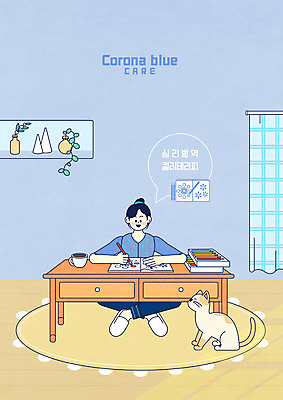 전신 PSD 여자 커피 일러스트 탁자 색연필 주택 한명 파란색 고양이 매트 커튼 반려 젠탱글 여자한명만 코로나바이러스 코로나블루 컬러테라피 심리방역 국내일러스트 1 음료 컬러 가구 포유류 학용품 사람 건물 반려동물 바이러스 사회이슈 신조어 여자만 파일형식 심리치료
