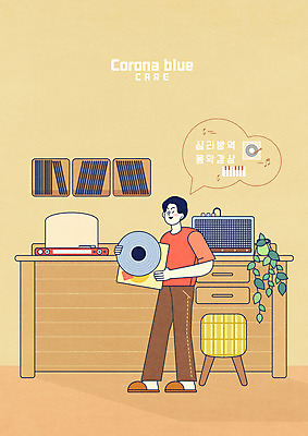 전신 PSD 남자 의자 일러스트 주택 한명 갈색 스피커 음악감상 서랍장 턴테이블 남자한명만 코로나바이러스 코로나블루 심리방역 국내일러스트 1 컬러 음향기기 가구 사람 건물 감상 바이러스 사회이슈 신조어 남자만 파일형식