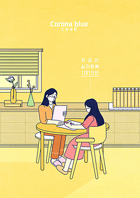 전신 PSD 여자 의자 일러스트 창문 탁자 성인 두명 책 노란색 상담원 상담 설문지 성인여자만 코로나바이러스 심리치료 코로나블루 국내일러스트 컬러 가구 사람 치료 사무원 바이러스 신조어 심리 여자만 성인만 파일형식