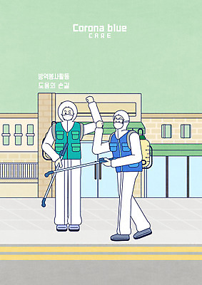 전신 PSD 여자 남자 일러스트 성인 두명 초록색 파이팅 봉사 도움 방역 성인만 코로나바이러스 방역복 방역사 코로나블루 방역기 국내일러스트 직업 옷 컬러 컨셉 모션 사람 바이러스 신조어 파일형식