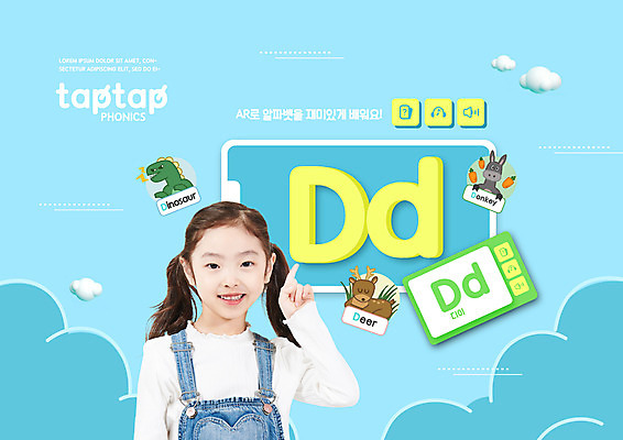 PSD 편집이미지 알파벳 영어 여자 어린이교육 교육 어린이 영어교육 한명 상반신 파란색 한국인 D 낱말카드 에듀 에듀케이션 증강현실 소녀한명만 스쿨팩 이미지편집 문자 1 컬러 사람 동양인 교구 여자한명만 소녀만 파일형식