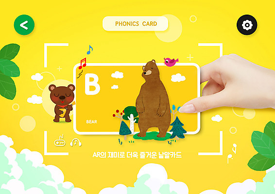 PSD 편집이미지 손 알파벳 영어 어린이교육 교육 곰 영어교육 들기 신체부위 초록색 노란색 B 낱말카드 에듀 에듀케이션 증강현실 스쿨팩 이미지편집 동물 문자 컬러 포유류 모션 사람 교구 파일형식