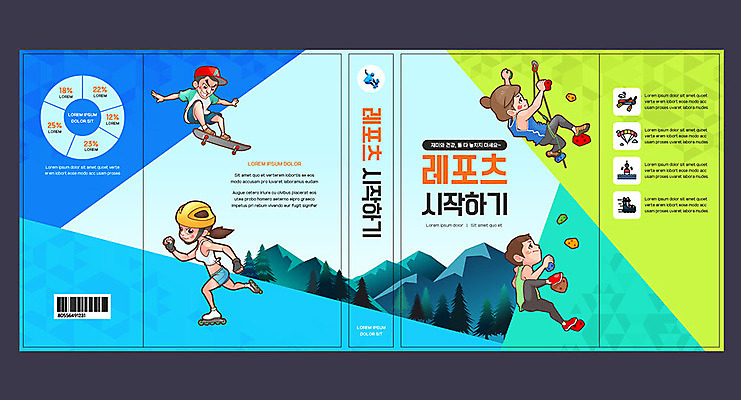 나무 템플릿 표지디자인 북디자인 출판디자인 여자 교육 표지 남자 북커버 산 여러명 취미 책 레포츠 파란색 스케이트보드 롤러블레이드 즐거움 에듀 에듀케이션 클라이밍 스쿨팩 책날개 표지샘플 이미지템플릿 AI파일 식물 감정 컬러 다수 레저 사람 등반 보드_스포츠 파일형식 벡터