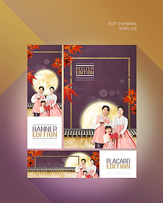 PSD 템플릿 배너 배너템플릿 여자 남자 가로배너 ZIP 포스터 세로배너 어린이 단풍 가족 성인 세명 30대 추석 한국인 보름달 현수막 한복 배너세트 한국전통 명절 잎 관계 사람 동양인 가로 세로 장년 세트 달 전통의상 파일형식